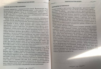 Джоэль Леви: Франкенштейн. Запретные знания эпохи готического романа