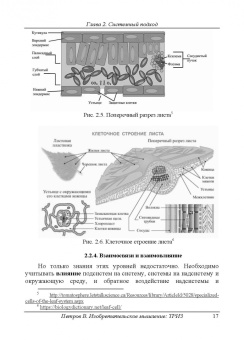 Владимир Петров: Изобретательское мышление