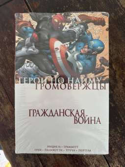 Нициеза, Палмиотти, Грей: Гражданская война. Громовержцы и Герои по найму