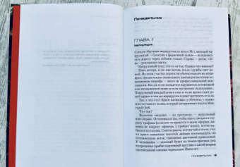 Джеффри Дивер: Кресты у дороги