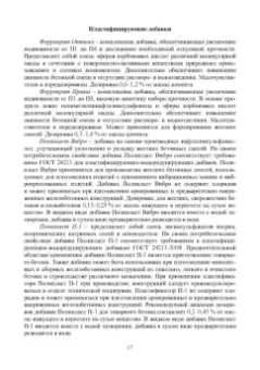 Тараканов, Ерофеев, Смирнов: Химические добавки в растворы и бетоны. Монография