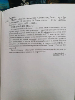 Александр Дюма: Малое собрание сочинений