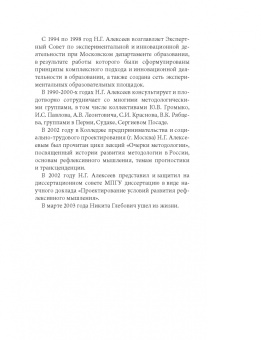 Никита Алексеев: Избранное. Очерки методологии. Собрание сочинений в 2-х томах