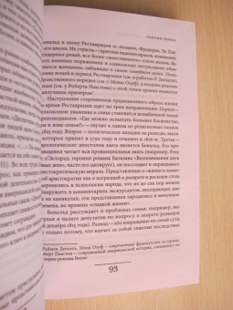 Корбен, Роже-Анри, Холл: История частной жизни. Том 4. От Великой Французской революции до I Мировой войны