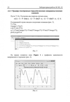 Применение пакета MATLAB и SIMULINK для анализа электрических цепей. Том 2 (практикум)