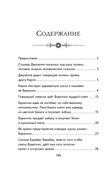 Алексей Толстой: Золотой ключик, или Приключения Буратино