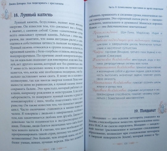 Джоли Демарко: Как медитировать с кристаллами. Простые способы изменить свою жизнь