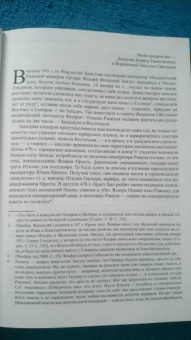 Сергей Дашков: Императоры Византии. История Византийской империи в биографических очерках