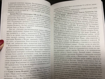 Андрей Федосов: Готы и славяне. На пути к государственности III—IV вв.