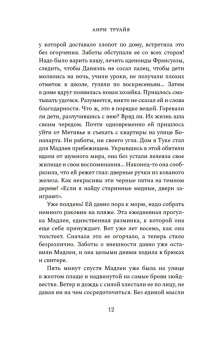 Анри Труайя: Семья Эглетьер