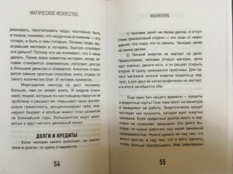 Софья Егорова: Магическое искусство. Чакры и Энергии