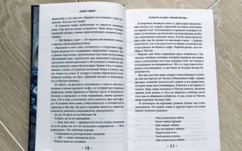 Хэзер Уэббер: Полночь в кафе "Черный дрозд"