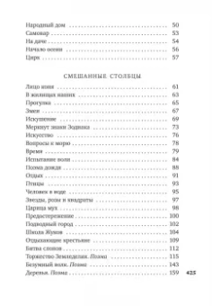 Николай Заболоцкий: Зеленый луч