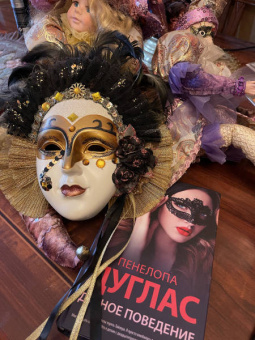 Пенелопа Дуглас: Дурное поведение