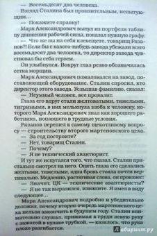Анатолий Рыбаков: Дети Арбата. Книга 1