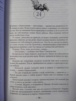 Глен Кук: Возвращение Черного Отряда. Суровые времена. Тьма