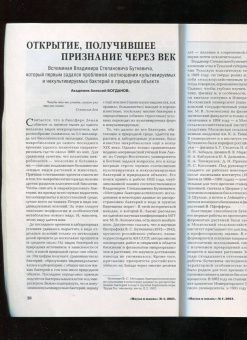 Журнал "Наука и жизнь" № 1. 2021