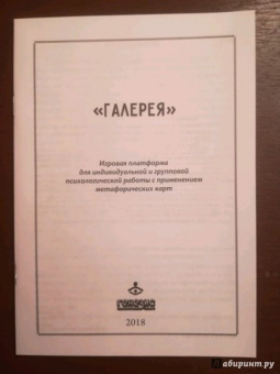 Татьяна Ушакова: Галерея. Игровая платформа для индивидуальной и групповой психологической работы