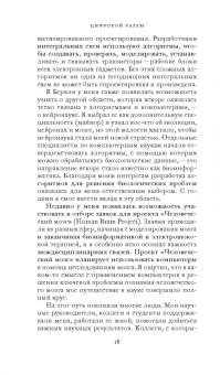 Арлиндо Оливейра: Цифровой разум. Как наука меняет человечество