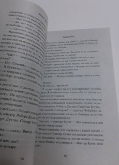 Дэниел Коул: Подражатель