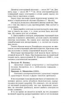 Владислав Егоров: Общая химия. Учебник для СПО