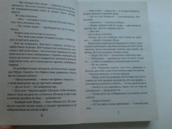Наталия Антонова: Зимняя месть