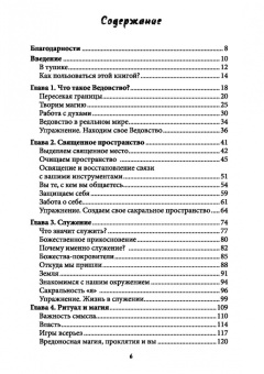 Торн Муни: Путь ведьмы. Развитие вашего мастерства на каждом уровне