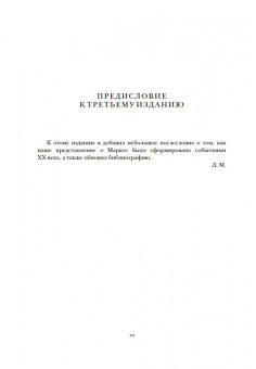 Дэвид Маклеллан: Карл Маркс. Человек, изменивший мир. Жизнь. Идеалы. Утопия