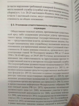 Владимир Кайнов: Административное право России. Учебное пособие