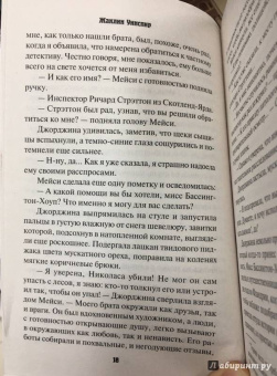 Жаклин Уинспир: Вестник истины