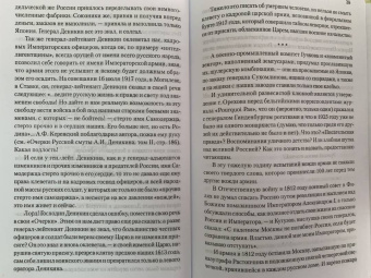 Иван Кириенко: От чести и славы к подлости и позору февраля 1917 г.