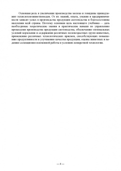 Карамаев, Валитов, Карамаева: Скотоводство. Учебник
