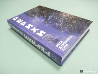 Беликов, Фосдик, Кардашевский: Рерихи. Вехи духовного пути