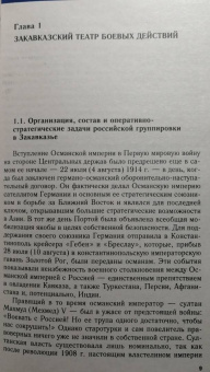 Роман Евдокимов: Казаки на "захолустном фронте". Казачьи войска России в условиях Закавказского театра Первой мировой