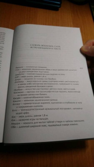 Ясунари Кавабата: Голос бамбука
