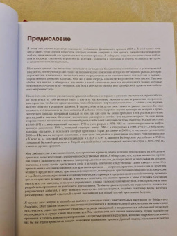 Рэй Далио: Большие долговые кризисы. Принципы преодоления