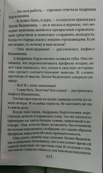 Наталия Антонова: Убийственная страсть