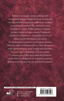 Марго Арнелл: Полуночная ведьма