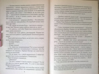 Елизавета Шумская: Соло для демона