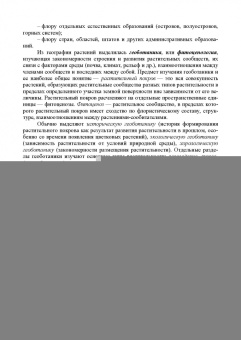 Татьяна Хромова: Ботаника с основами физиологии растений. Учебник для СПО