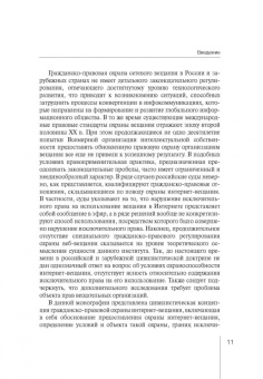 Анжелика Устинова: Гражданско-правовая охрана интернет-вещания. Монография