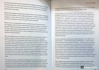 Эрик Ларссен: Без жалости к себе. Раздвинь границы своих возможностей