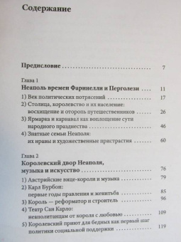 Патрик Барбье: Празднества в Неаполе. Театр, музыка и кастраты в XVIII веке