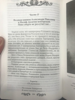 Елена Первушина: Русские принцессы за границей. Воспоминания августейших особ