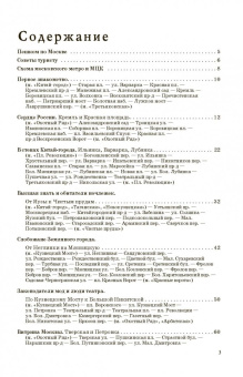 Вадим Сингаевский: Прогулки по Москве