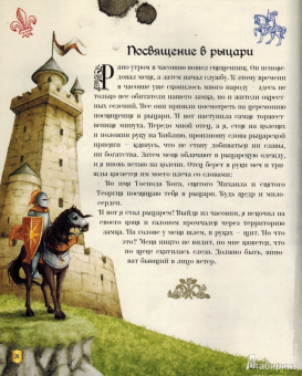 Поль Бопэр: Рыцари
