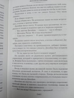 Джеймс Чейз: Честнее не бывает