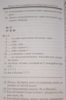 Шарль Фоссе: Ассирийская магия