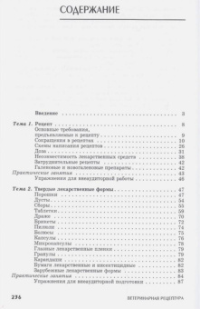 Ващекин, Маловастый: Ветеринарная рецептура. Учебное пособие