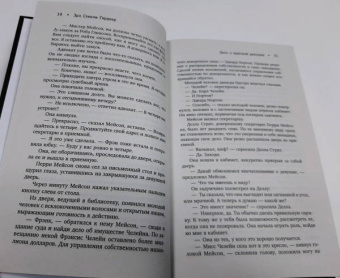 Эрл Гарднер: Перри Мейсон:  Дело о мрачной девушке